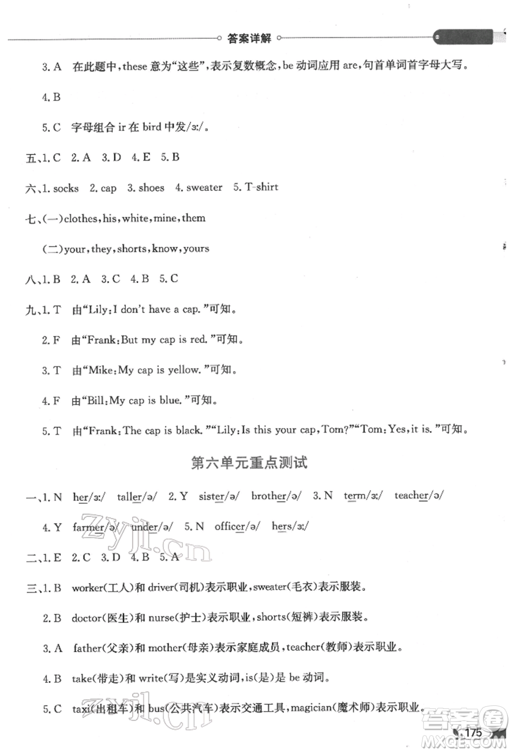 陜西人民教育出版社2022小學(xué)教材全解三年級(jí)起點(diǎn)四年級(jí)英語下冊廣東人民版參考答案