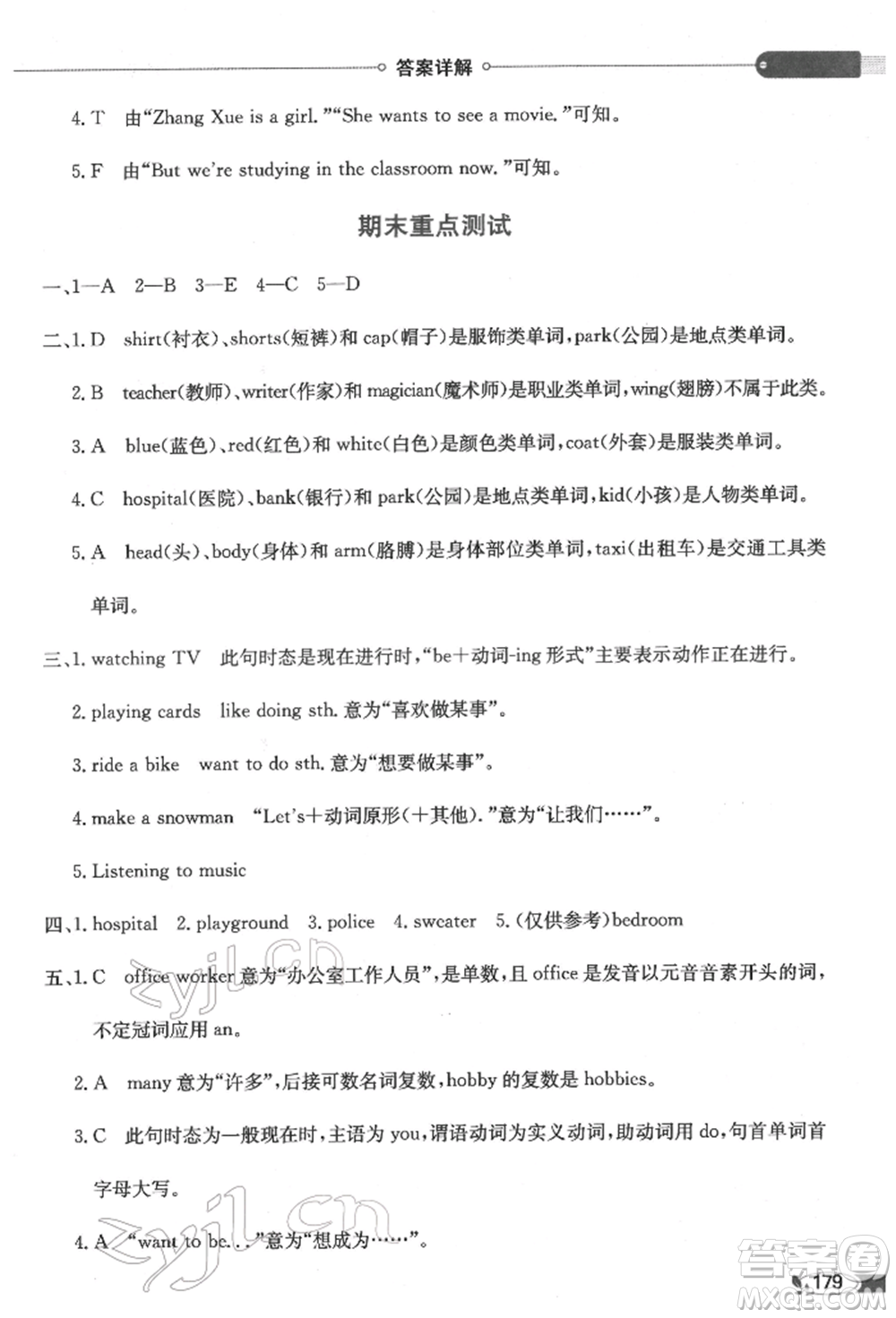 陜西人民教育出版社2022小學(xué)教材全解三年級(jí)起點(diǎn)四年級(jí)英語下冊廣東人民版參考答案