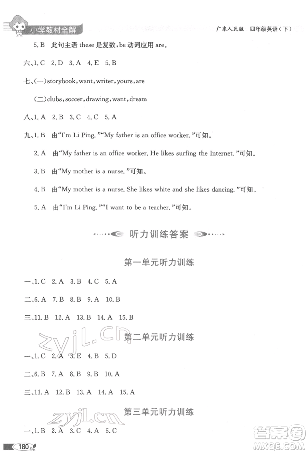 陜西人民教育出版社2022小學(xué)教材全解三年級(jí)起點(diǎn)四年級(jí)英語下冊廣東人民版參考答案