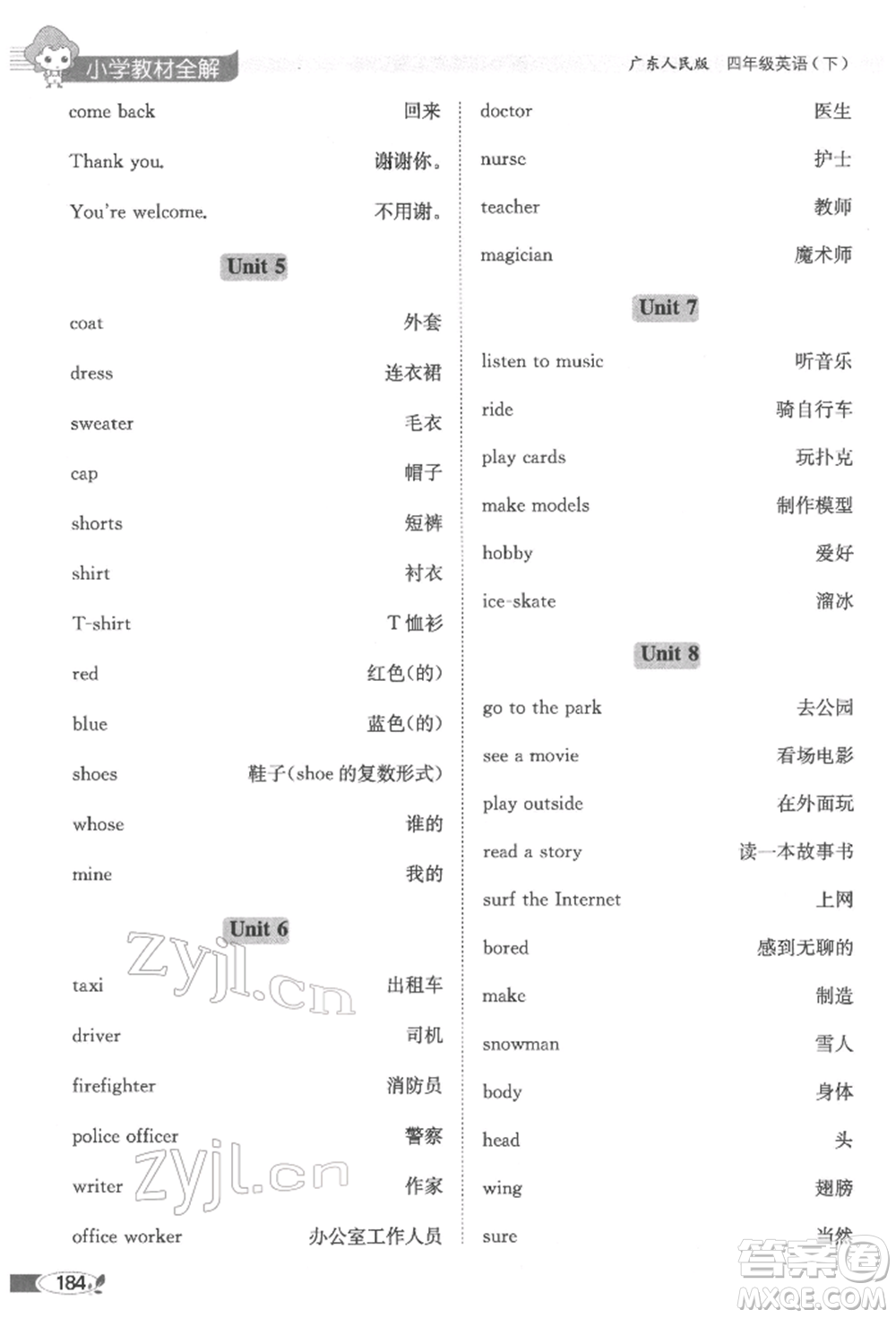 陜西人民教育出版社2022小學(xué)教材全解三年級(jí)起點(diǎn)四年級(jí)英語下冊廣東人民版參考答案