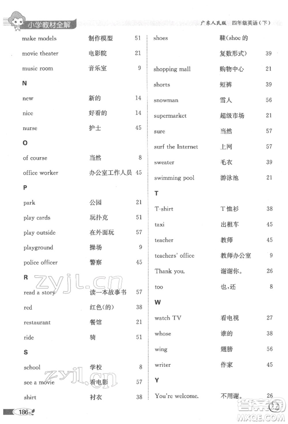 陜西人民教育出版社2022小學(xué)教材全解三年級(jí)起點(diǎn)四年級(jí)英語下冊廣東人民版參考答案