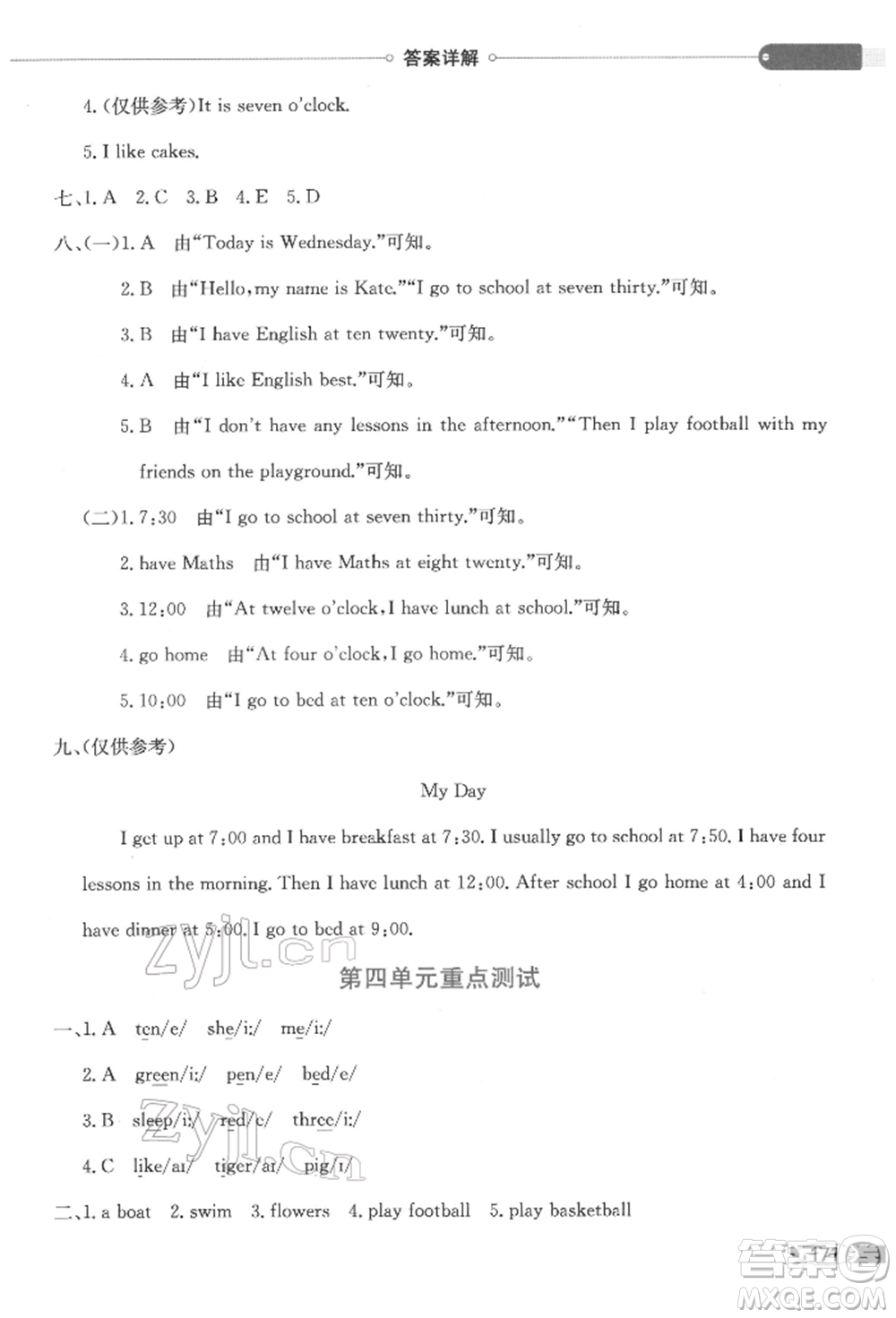 陜西人民教育出版社2022小學(xué)教材全解三年級起點四年級英語下冊譯林牛津版參考答案