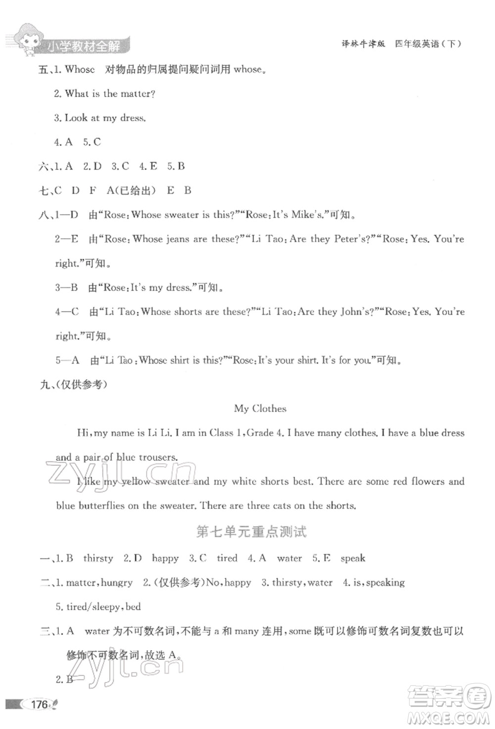 陜西人民教育出版社2022小學(xué)教材全解三年級起點四年級英語下冊譯林牛津版參考答案