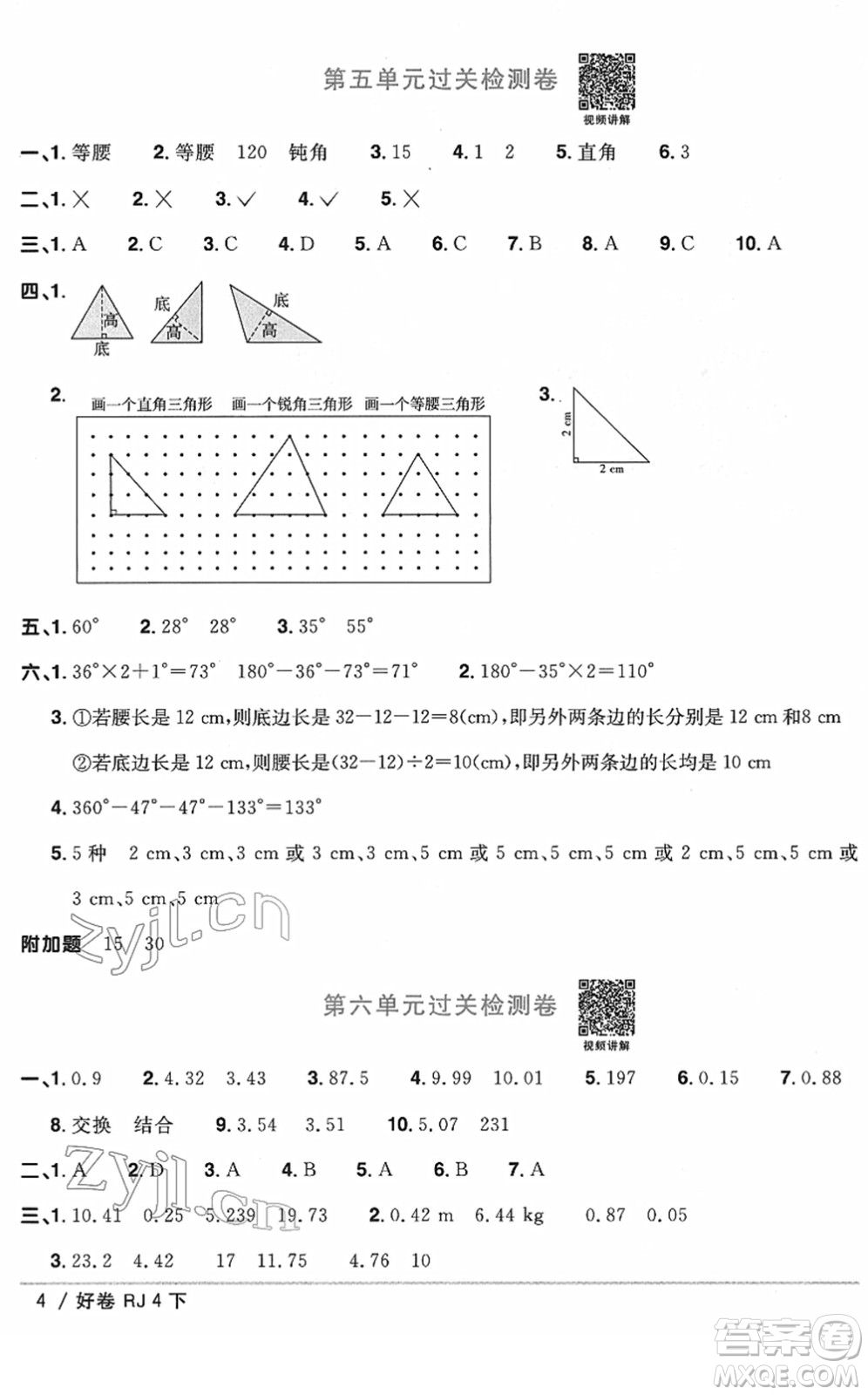 江西教育出版社2022陽光同學(xué)一線名師全優(yōu)好卷單元標(biāo)準(zhǔn)卷+期末復(fù)習(xí)卷四年級(jí)數(shù)學(xué)下冊(cè)RJ人教版答案