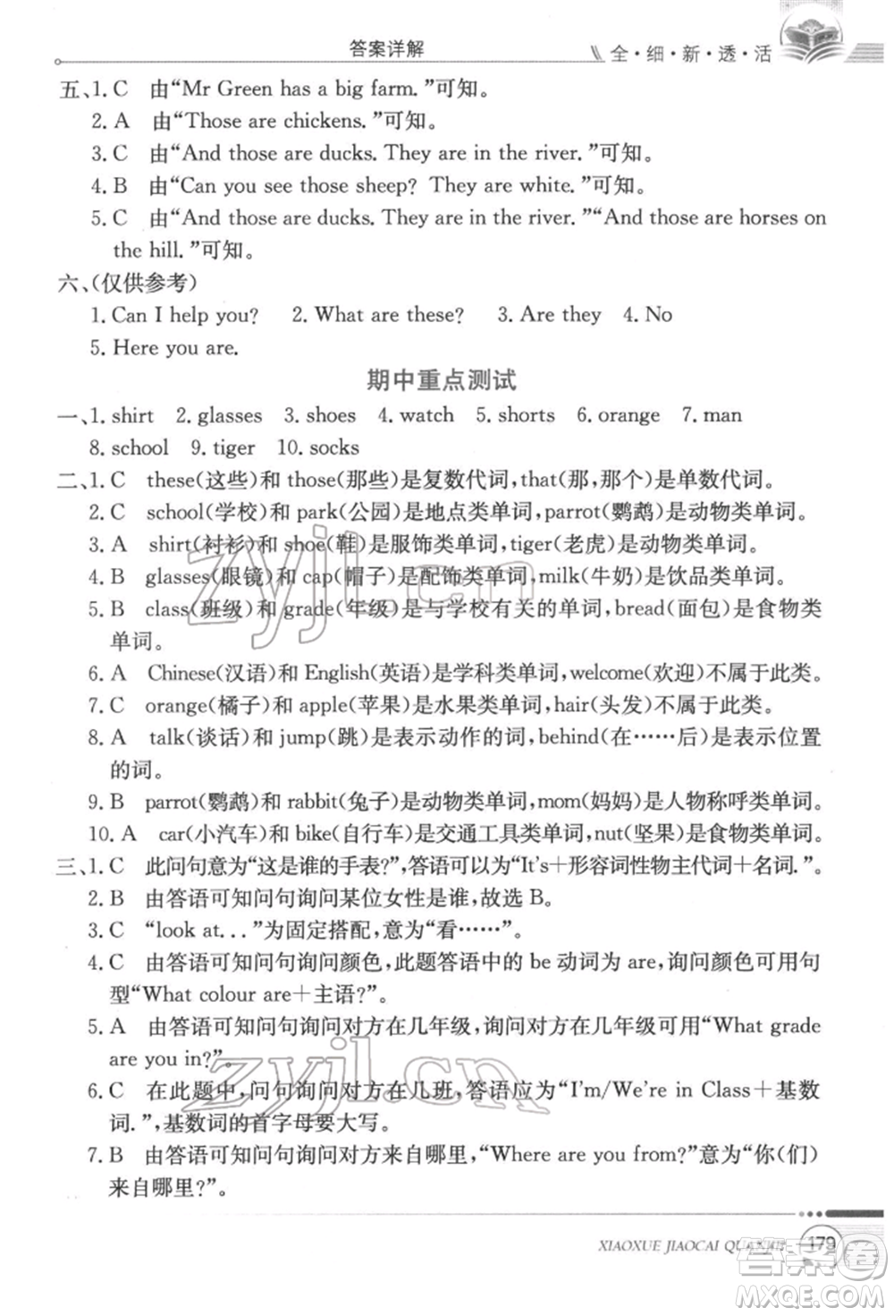 陜西人民教育出版社2022小學教材全解三年級起點四年級英語下冊科普版參考答案