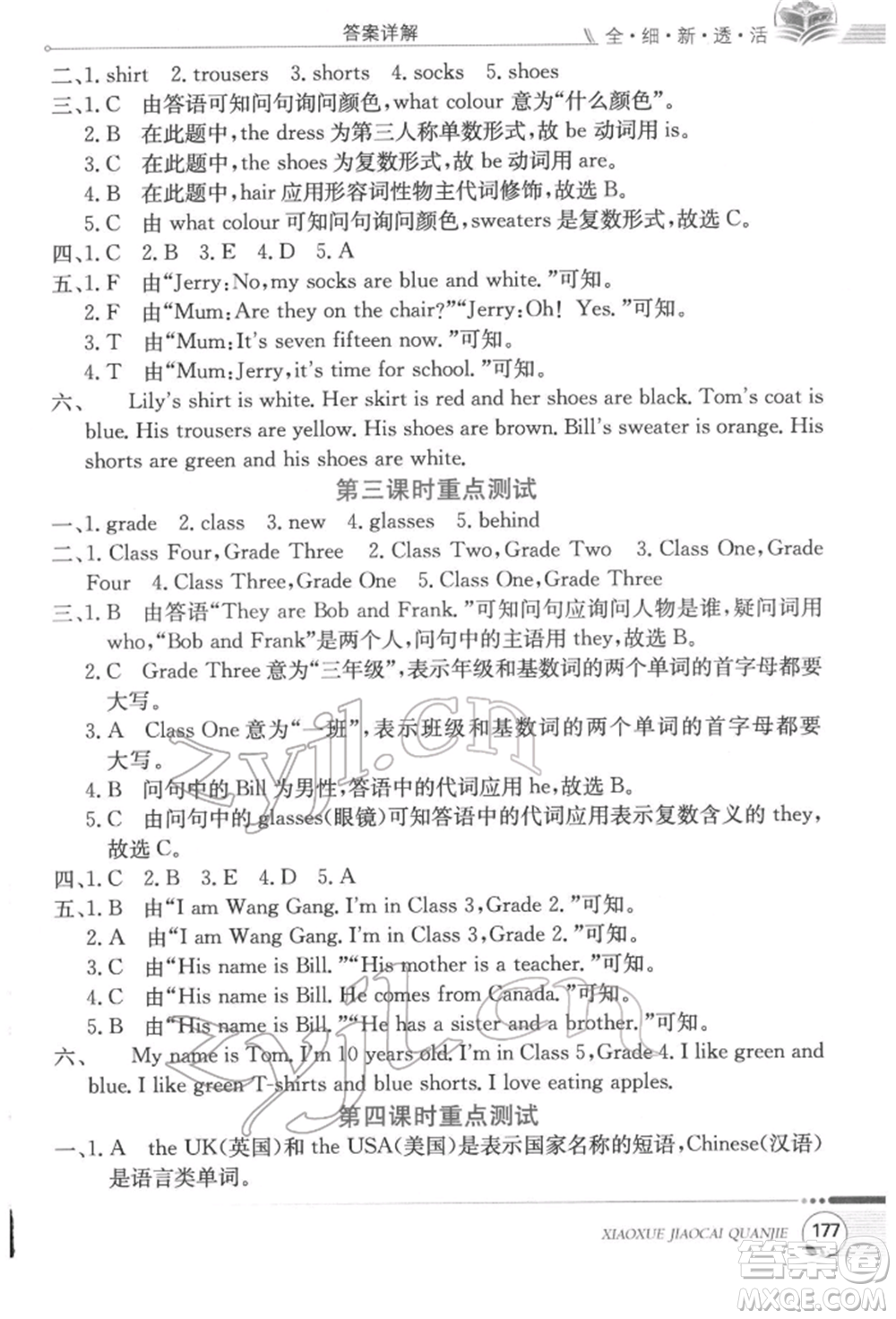 陜西人民教育出版社2022小學教材全解三年級起點四年級英語下冊科普版參考答案