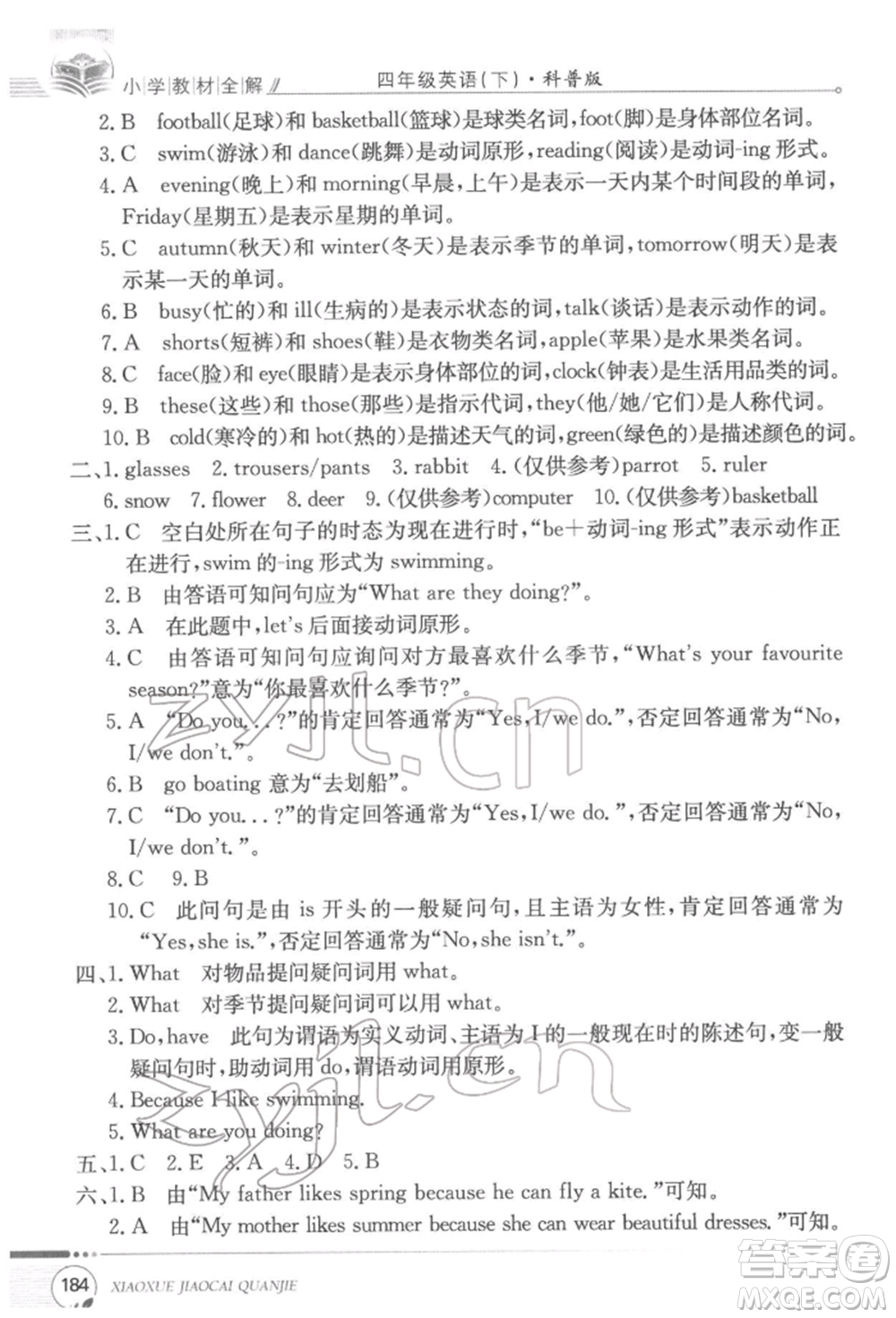 陜西人民教育出版社2022小學教材全解三年級起點四年級英語下冊科普版參考答案