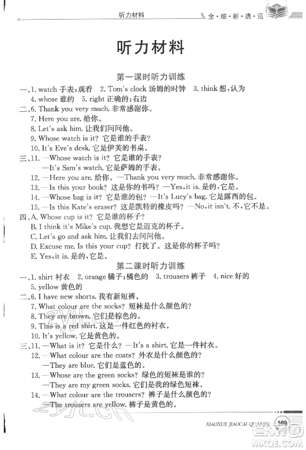 陜西人民教育出版社2022小學教材全解三年級起點四年級英語下冊科普版參考答案