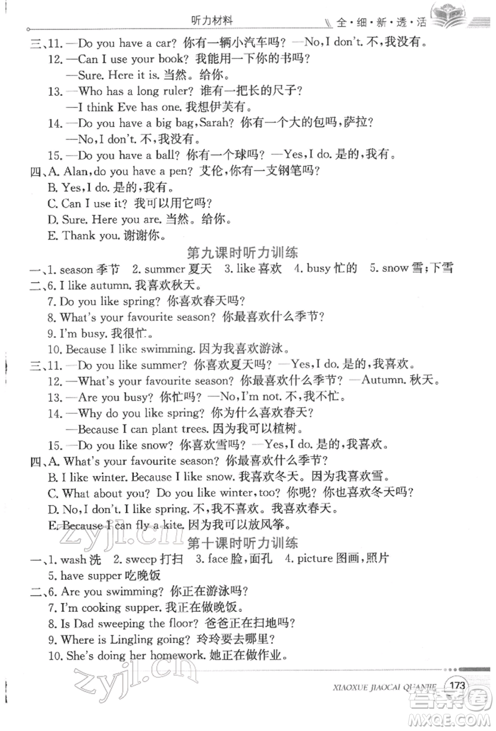 陜西人民教育出版社2022小學教材全解三年級起點四年級英語下冊科普版參考答案