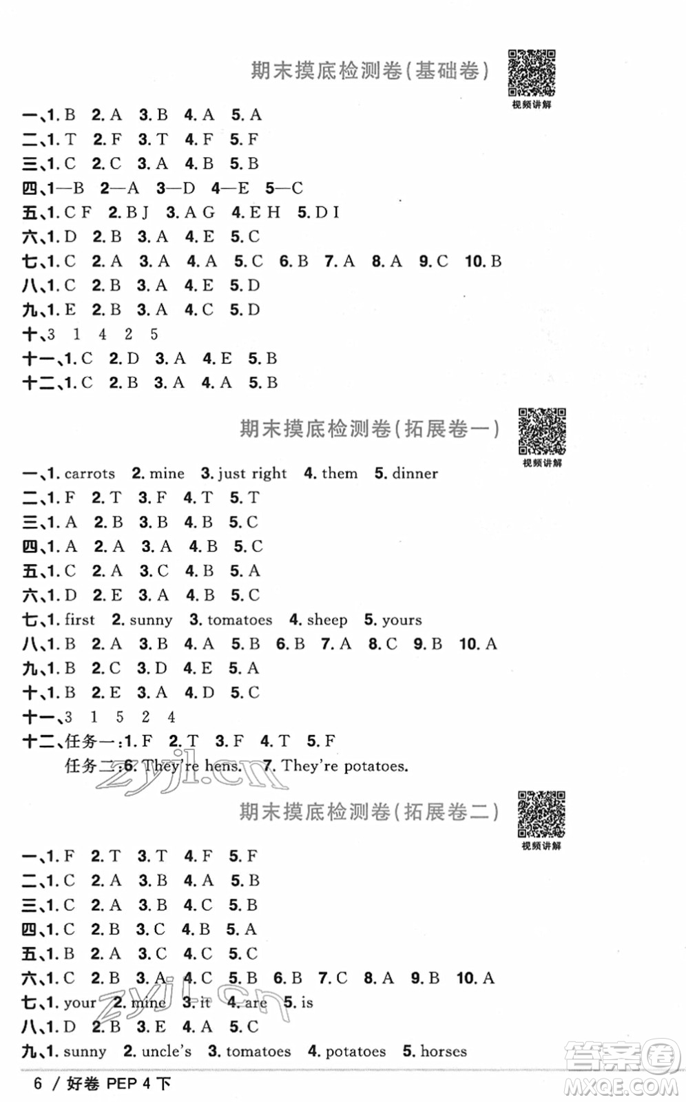 江西教育出版社2022陽(yáng)光同學(xué)一線名師全優(yōu)好卷單元標(biāo)準(zhǔn)卷+期末復(fù)習(xí)卷四年級(jí)英語(yǔ)下冊(cè)PEP版答案