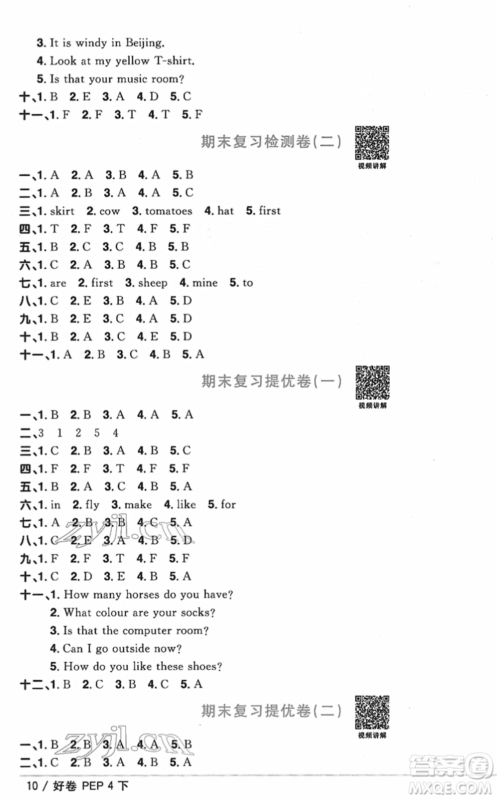 江西教育出版社2022陽(yáng)光同學(xué)一線名師全優(yōu)好卷單元標(biāo)準(zhǔn)卷+期末復(fù)習(xí)卷四年級(jí)英語(yǔ)下冊(cè)PEP版答案