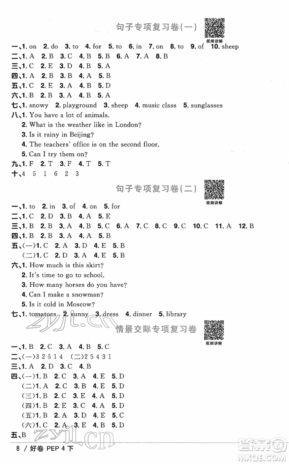 江西教育出版社2022陽(yáng)光同學(xué)一線名師全優(yōu)好卷單元標(biāo)準(zhǔn)卷+期末復(fù)習(xí)卷四年級(jí)英語(yǔ)下冊(cè)PEP版答案