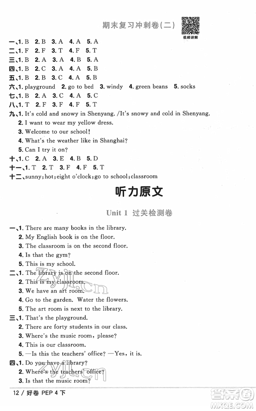 江西教育出版社2022陽(yáng)光同學(xué)一線名師全優(yōu)好卷單元標(biāo)準(zhǔn)卷+期末復(fù)習(xí)卷四年級(jí)英語(yǔ)下冊(cè)PEP版答案