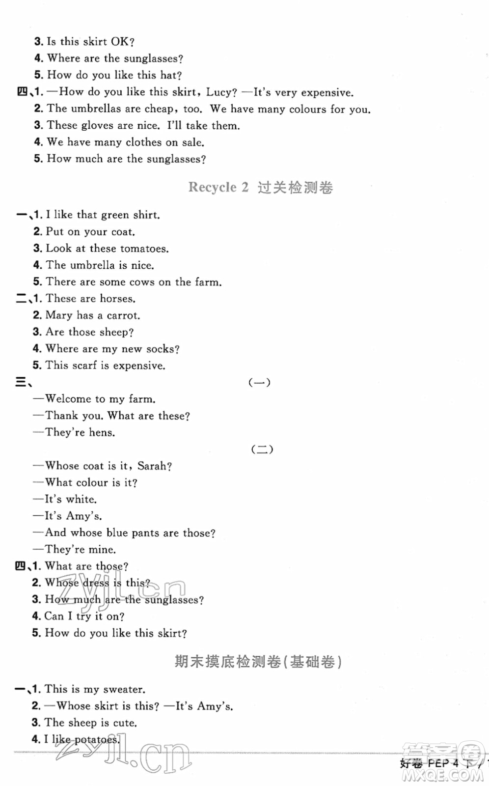 江西教育出版社2022陽(yáng)光同學(xué)一線名師全優(yōu)好卷單元標(biāo)準(zhǔn)卷+期末復(fù)習(xí)卷四年級(jí)英語(yǔ)下冊(cè)PEP版答案