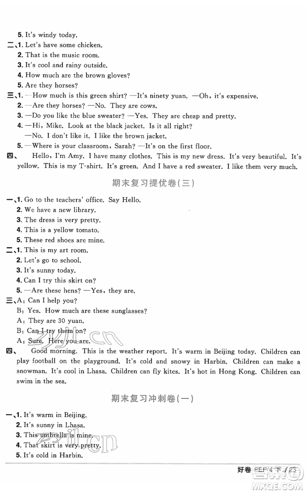 江西教育出版社2022陽(yáng)光同學(xué)一線名師全優(yōu)好卷單元標(biāo)準(zhǔn)卷+期末復(fù)習(xí)卷四年級(jí)英語(yǔ)下冊(cè)PEP版答案