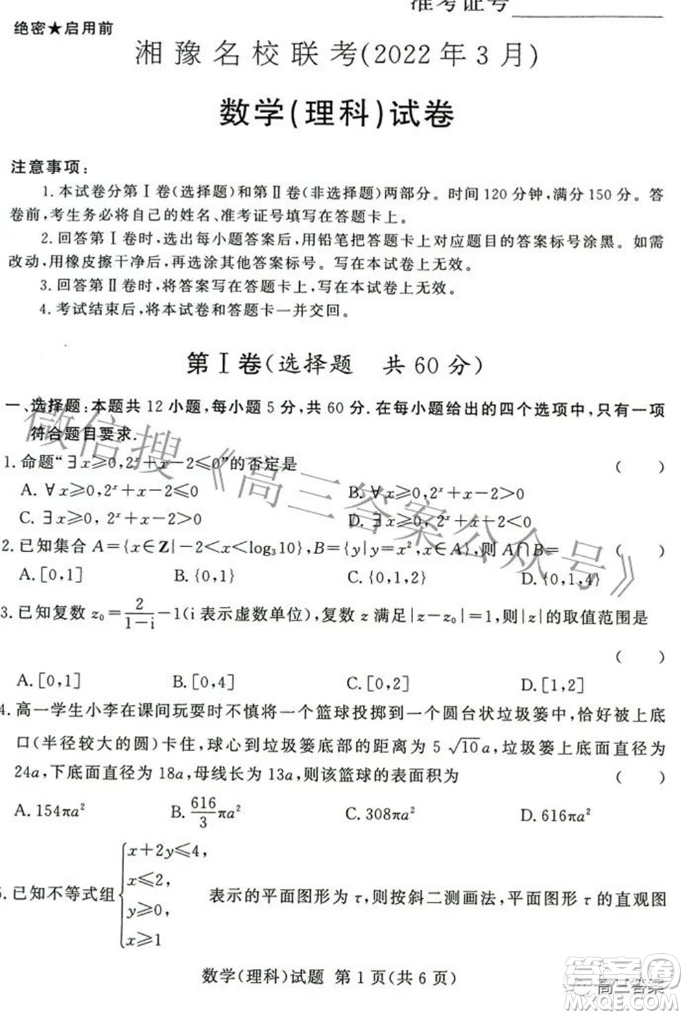 湘豫名校聯(lián)考2022年3月高三理科數(shù)學(xué)試題及答案