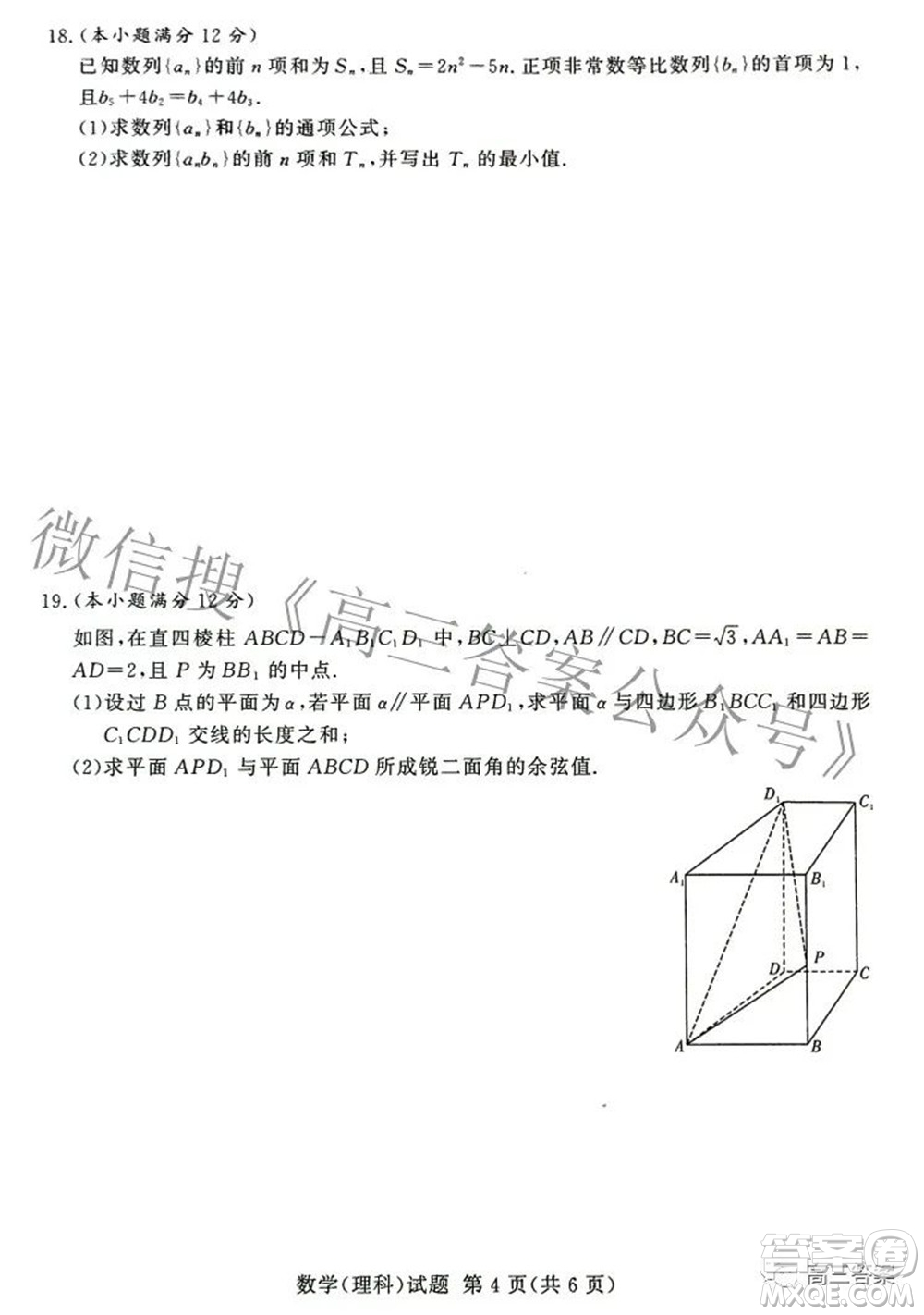 湘豫名校聯(lián)考2022年3月高三理科數(shù)學(xué)試題及答案