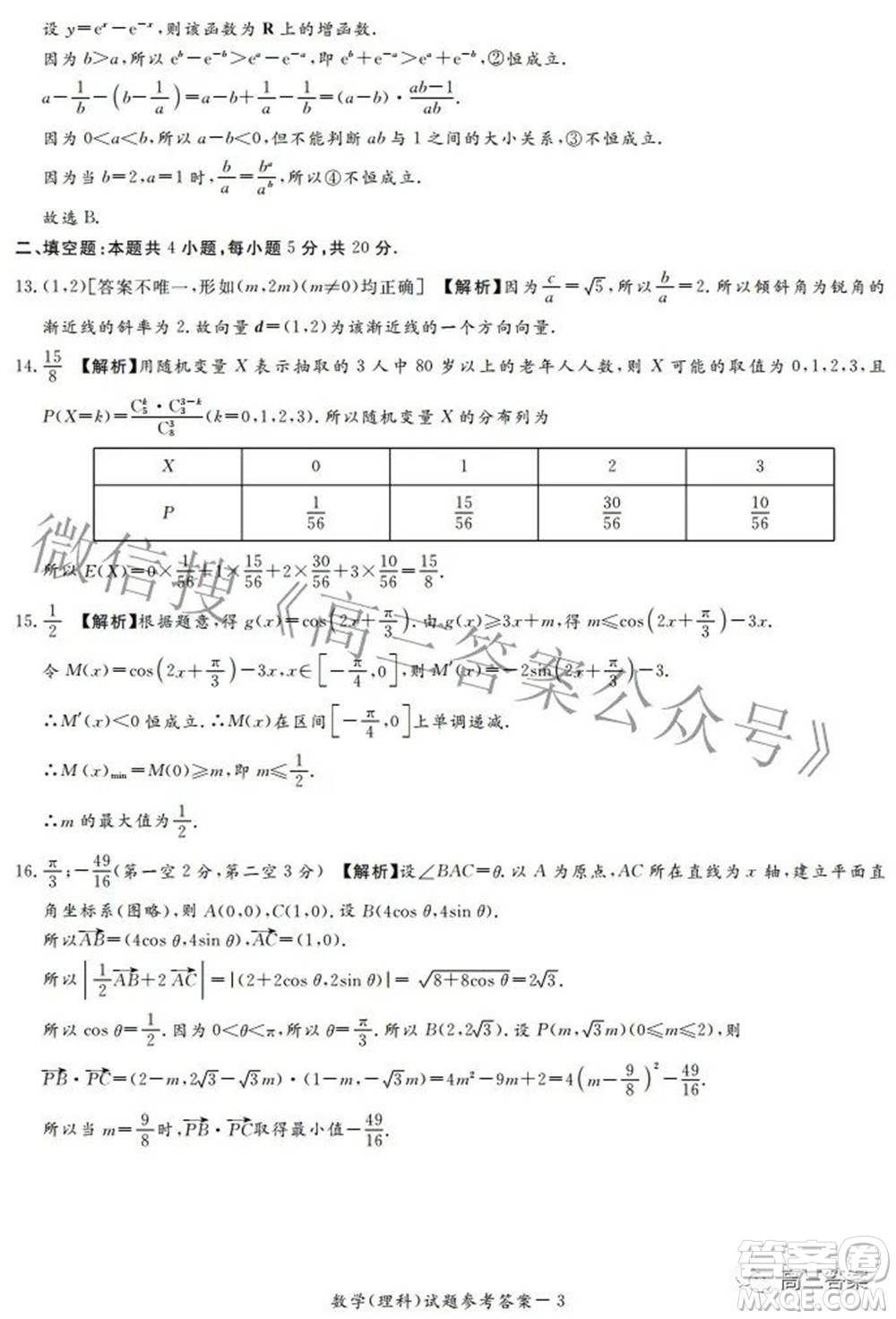 湘豫名校聯(lián)考2022年3月高三理科數(shù)學(xué)試題及答案