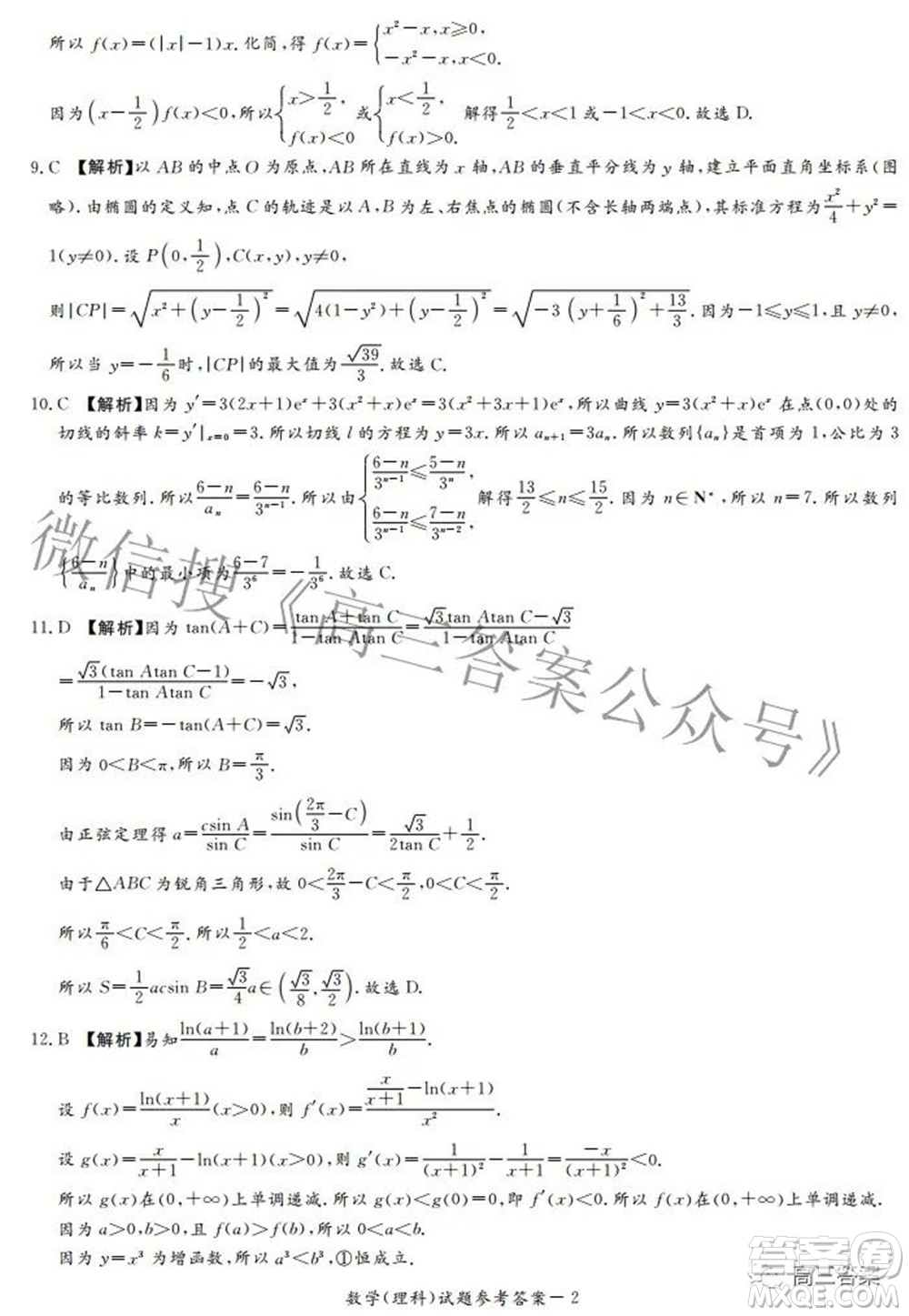 湘豫名校聯(lián)考2022年3月高三理科數(shù)學(xué)試題及答案