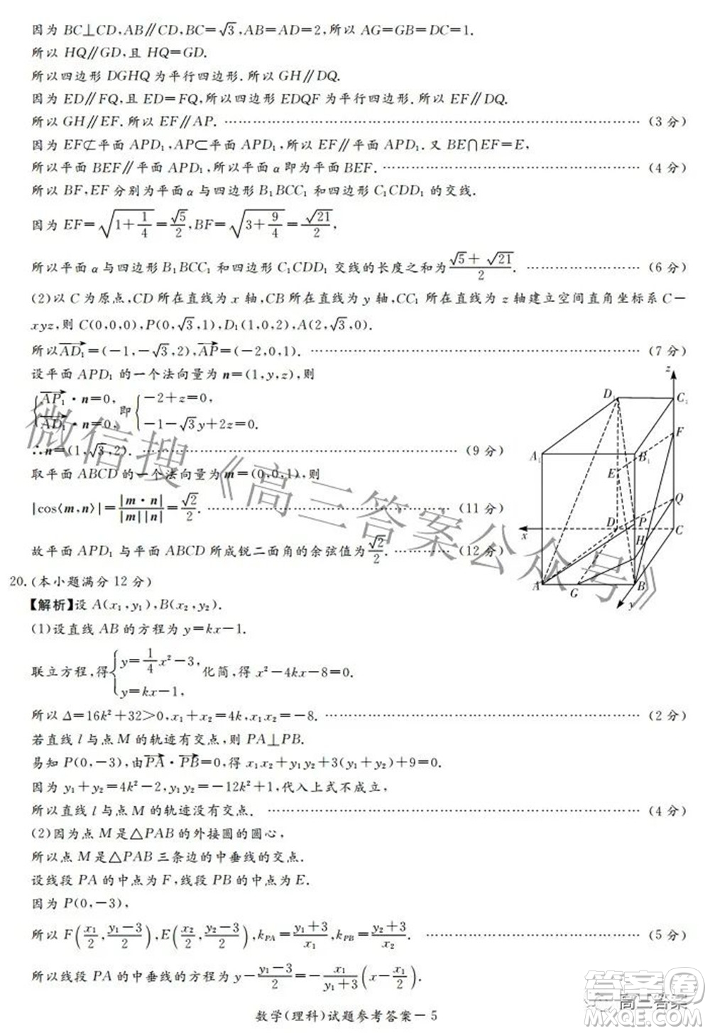 湘豫名校聯(lián)考2022年3月高三理科數(shù)學(xué)試題及答案