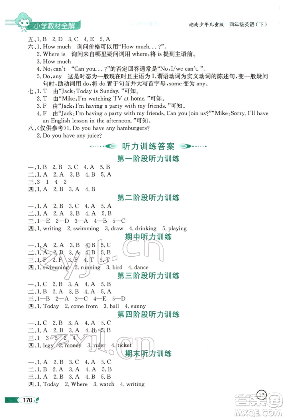 陜西人民教育出版社2022小學(xué)教材全解三年級(jí)起點(diǎn)四年級(jí)英語下冊湖南少年兒童版參考答案