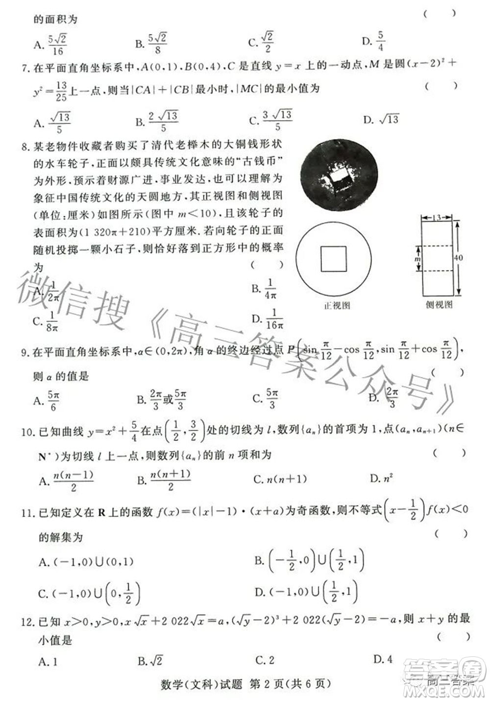 湘豫名校聯(lián)考2022年3月高三文科數(shù)學(xué)試題及答案