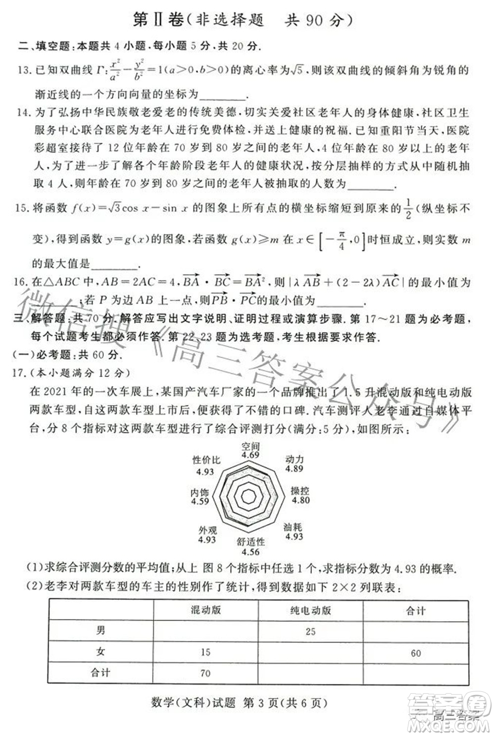 湘豫名校聯(lián)考2022年3月高三文科數(shù)學(xué)試題及答案