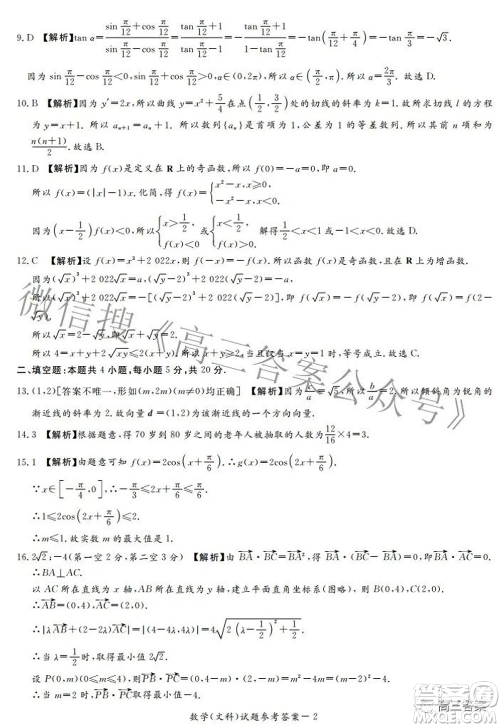 湘豫名校聯(lián)考2022年3月高三文科數(shù)學(xué)試題及答案