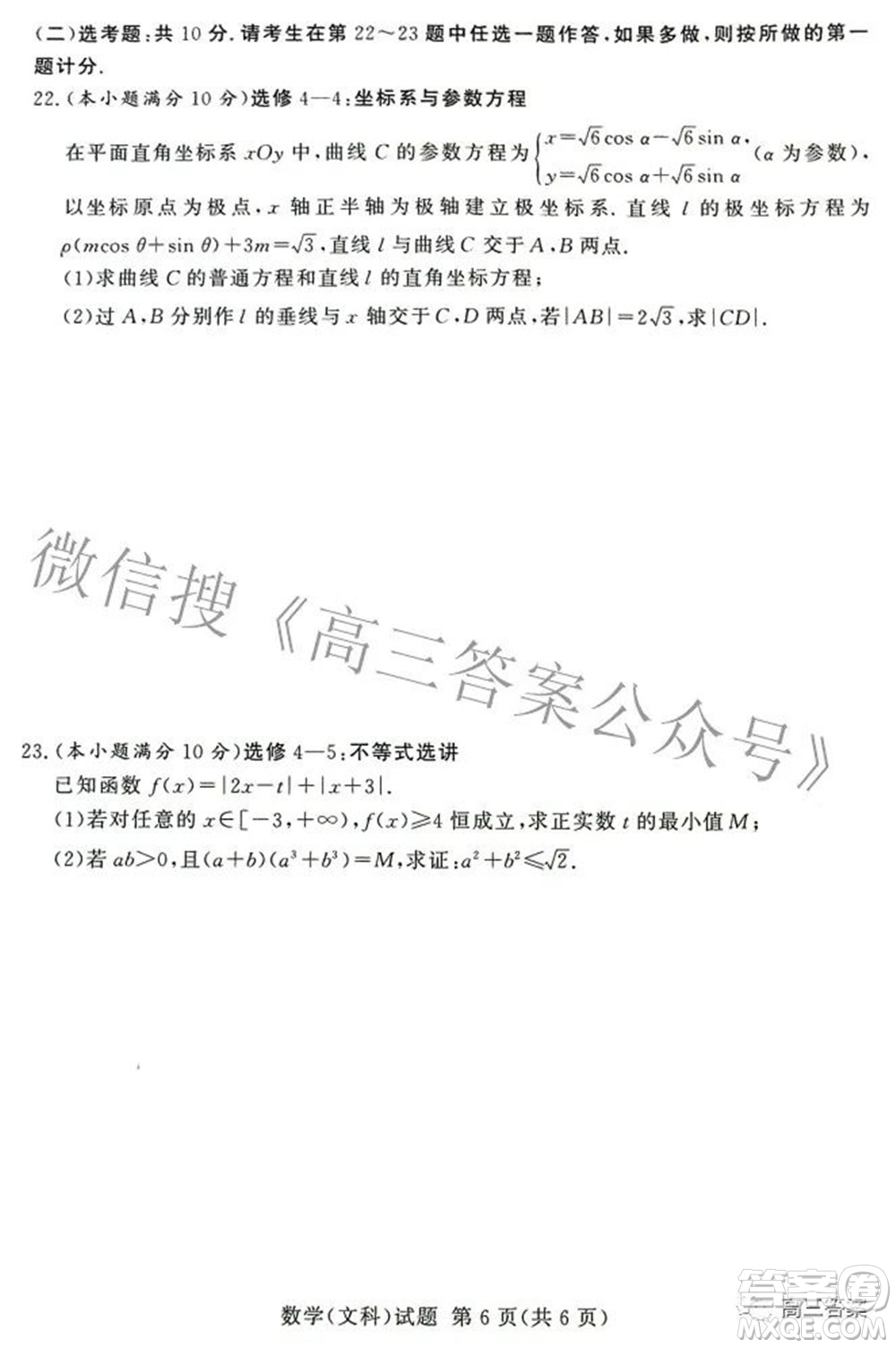 湘豫名校聯(lián)考2022年3月高三文科數(shù)學(xué)試題及答案