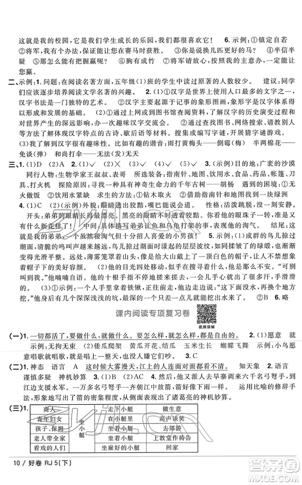 江西教育出版社2022陽光同學一線名師全優(yōu)好卷單元標準卷+期末復習卷五年級語文下冊RJ人教版答案