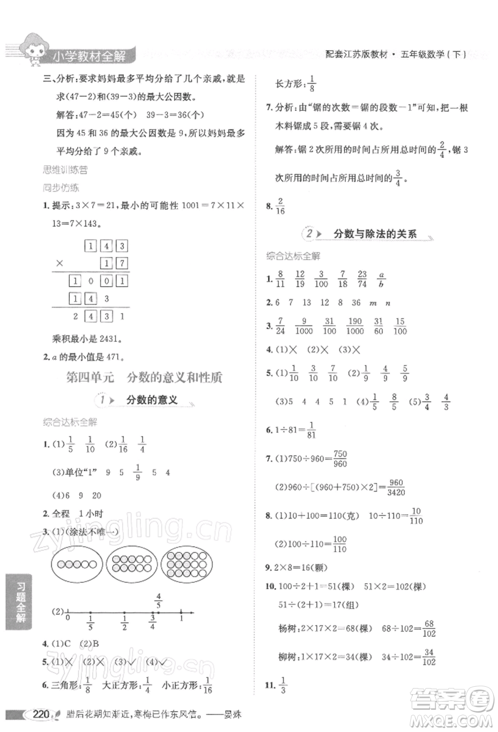 陜西人民教育出版社2022小學(xué)教材全解五年級(jí)數(shù)學(xué)下冊(cè)江蘇版參考答案