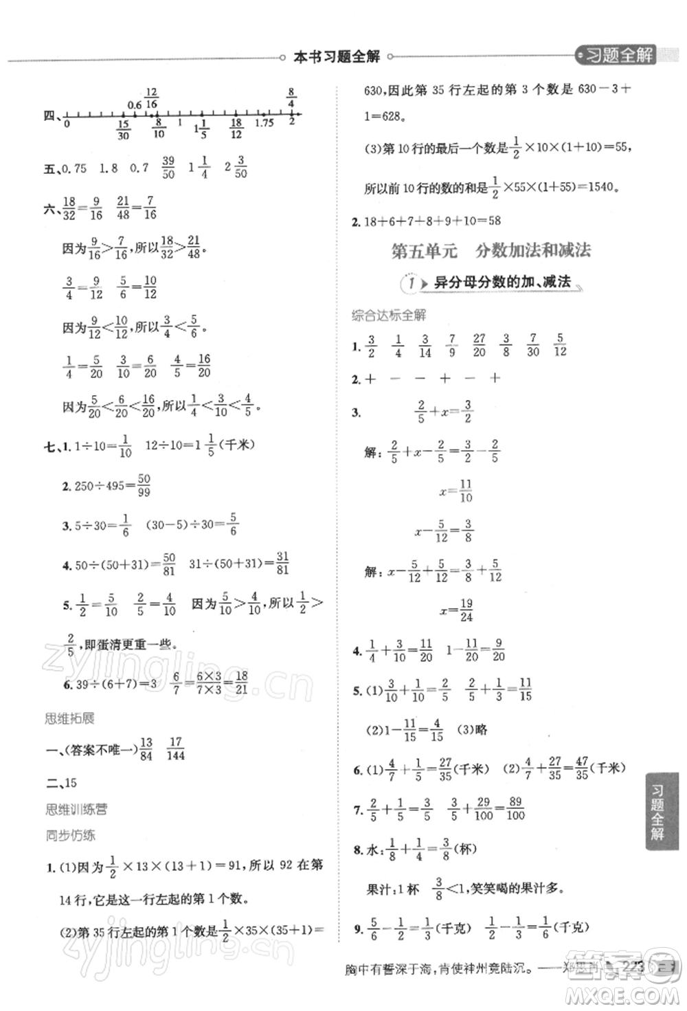 陜西人民教育出版社2022小學(xué)教材全解五年級(jí)數(shù)學(xué)下冊(cè)江蘇版參考答案