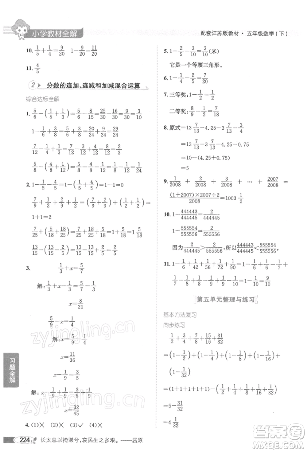 陜西人民教育出版社2022小學(xué)教材全解五年級(jí)數(shù)學(xué)下冊(cè)江蘇版參考答案