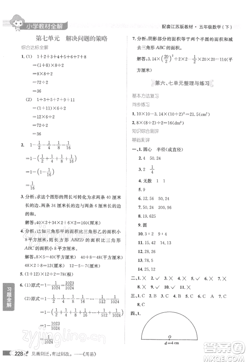 陜西人民教育出版社2022小學(xué)教材全解五年級(jí)數(shù)學(xué)下冊(cè)江蘇版參考答案