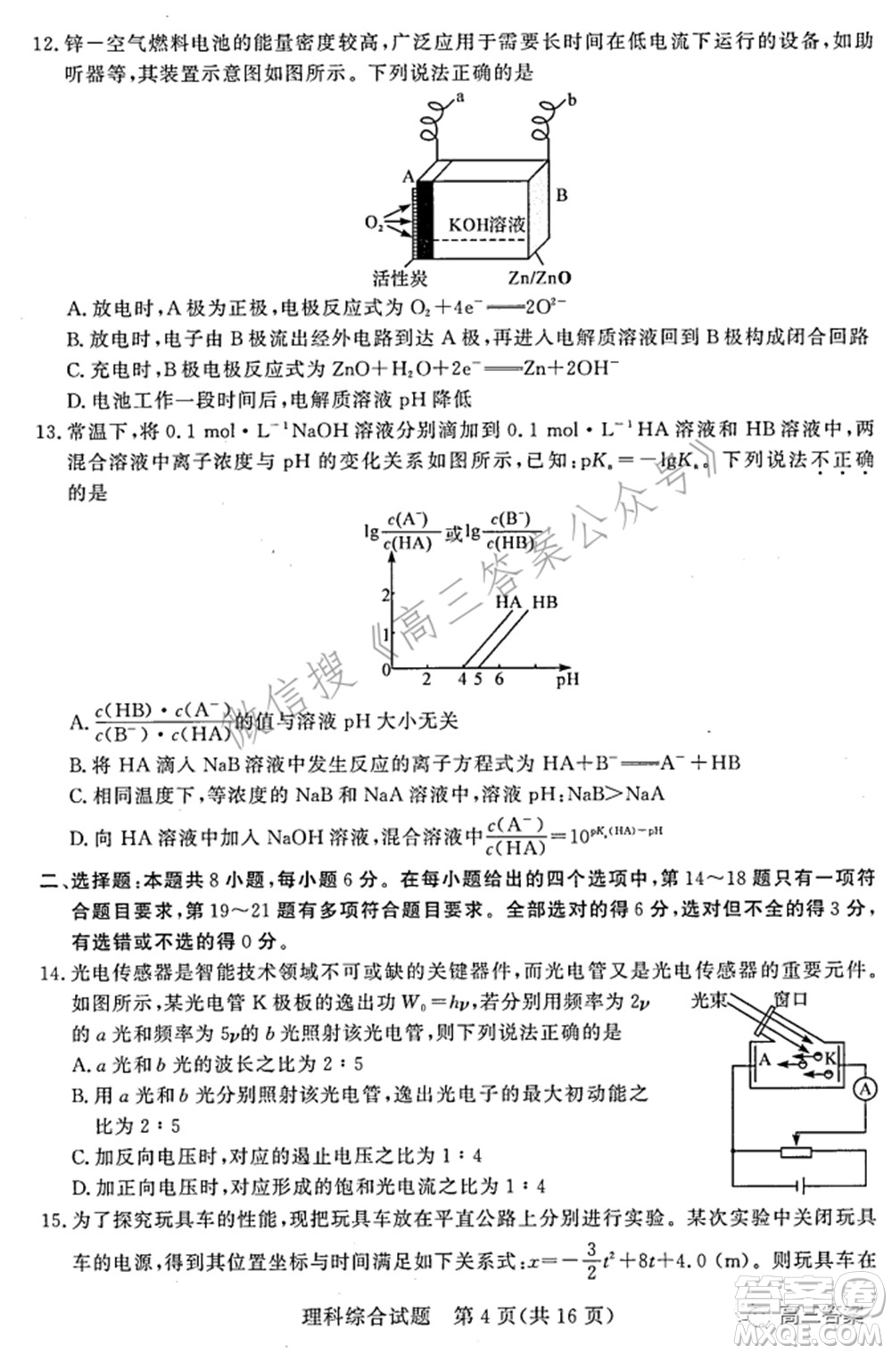 湘豫名校聯(lián)考2022年3月高三理科綜合試題及答案