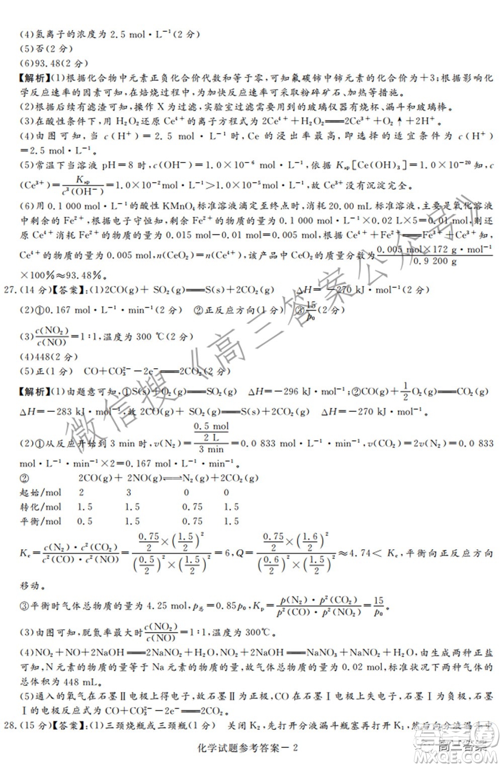 湘豫名校聯(lián)考2022年3月高三理科綜合試題及答案