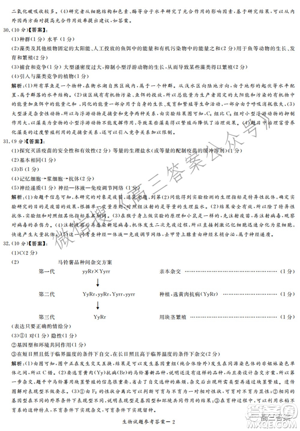 湘豫名校聯(lián)考2022年3月高三理科綜合試題及答案