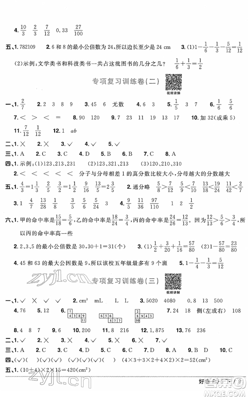 江西教育出版社2022陽光同學(xué)一線名師全優(yōu)好卷單元標(biāo)準(zhǔn)卷+期末復(fù)習(xí)卷五年級數(shù)學(xué)下冊RJ人教版答案