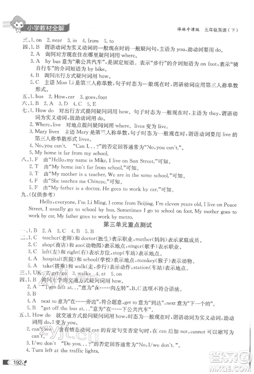 陜西人民教育出版社2022小學(xué)教材全解三年級(jí)起點(diǎn)五年級(jí)英語下冊(cè)譯林牛津版參考答案