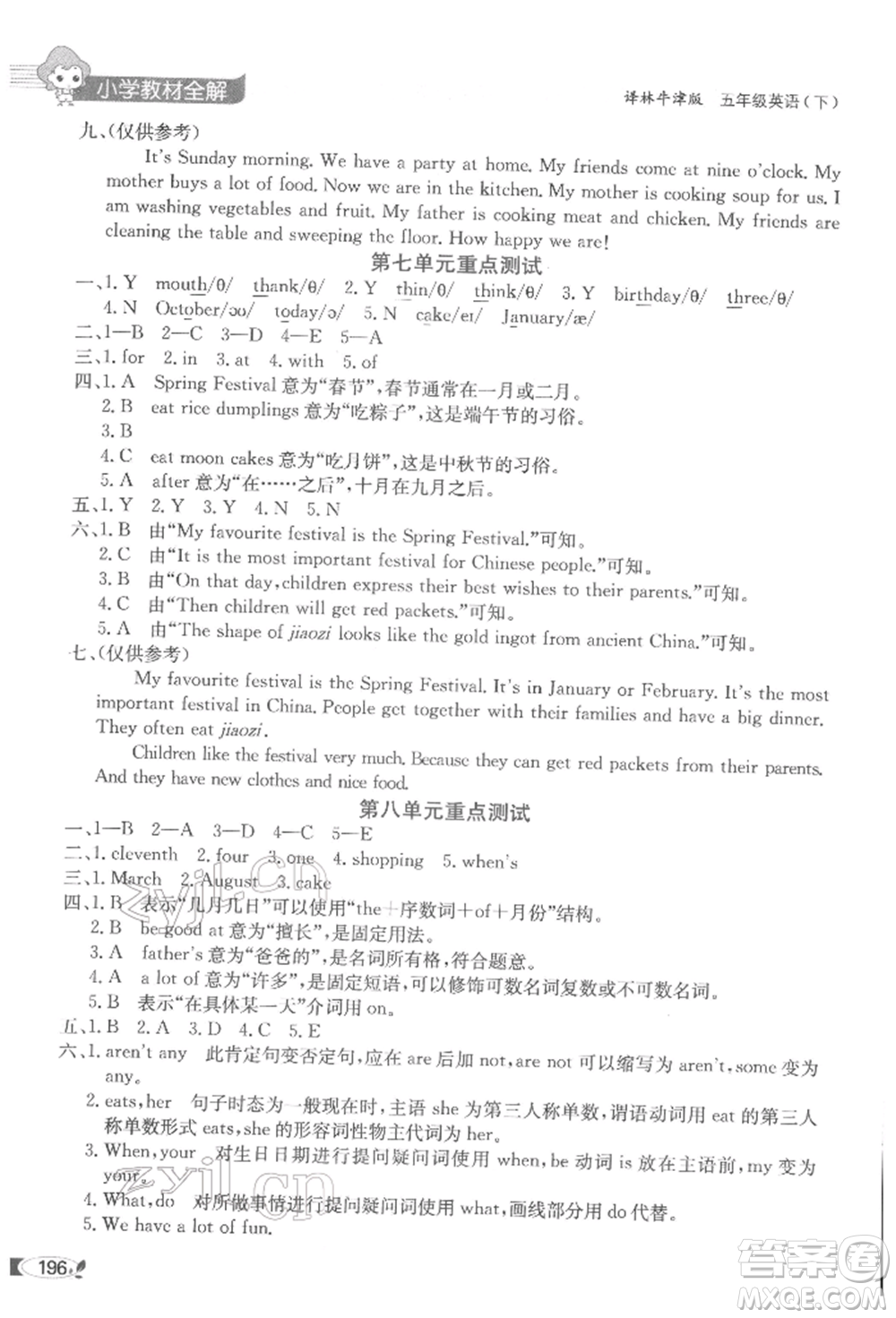 陜西人民教育出版社2022小學(xué)教材全解三年級(jí)起點(diǎn)五年級(jí)英語下冊(cè)譯林牛津版參考答案