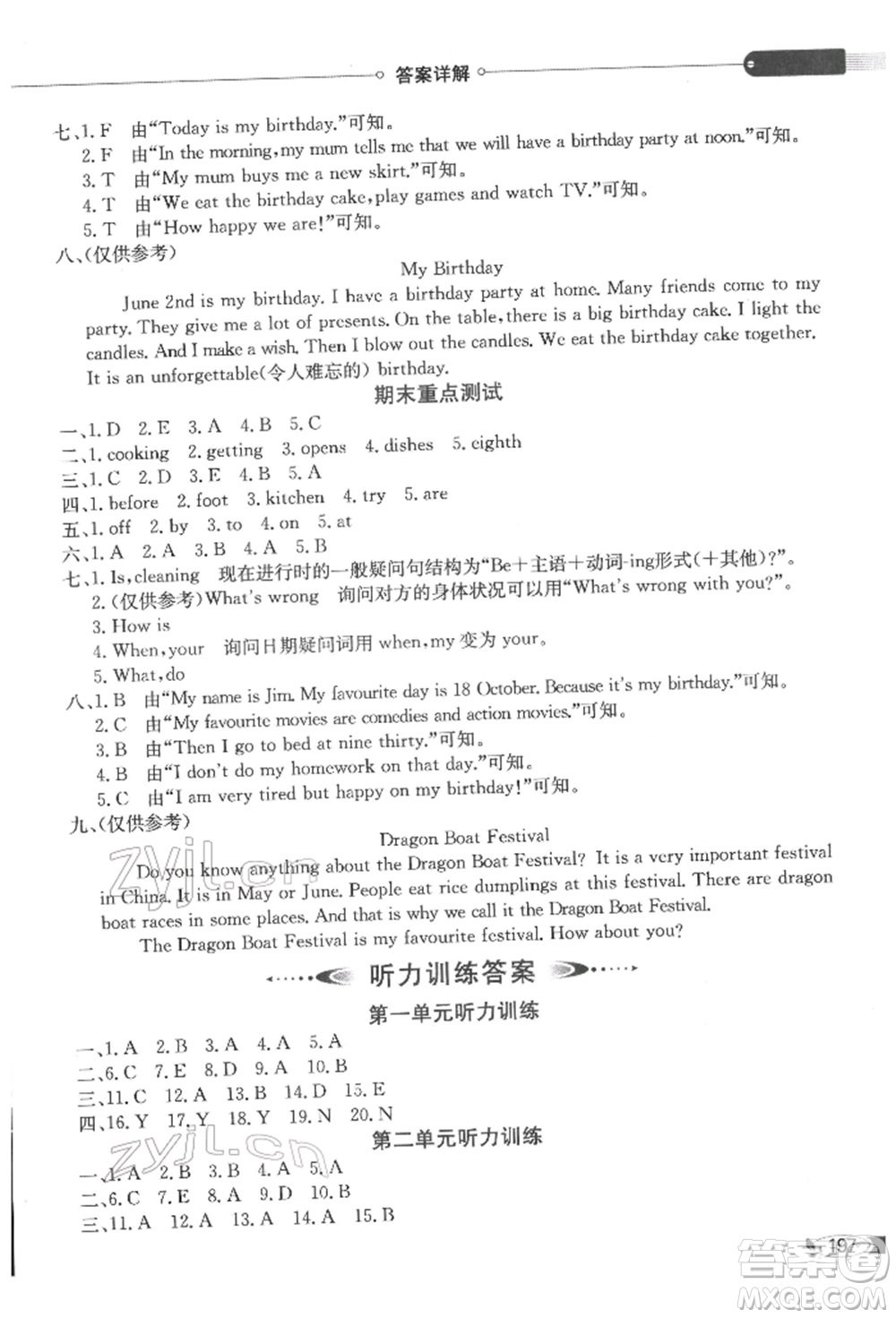 陜西人民教育出版社2022小學(xué)教材全解三年級(jí)起點(diǎn)五年級(jí)英語下冊(cè)譯林牛津版參考答案