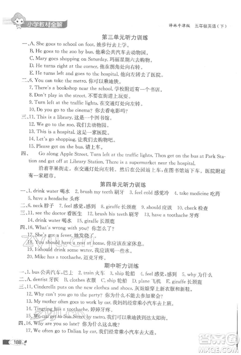 陜西人民教育出版社2022小學(xué)教材全解三年級(jí)起點(diǎn)五年級(jí)英語下冊(cè)譯林牛津版參考答案