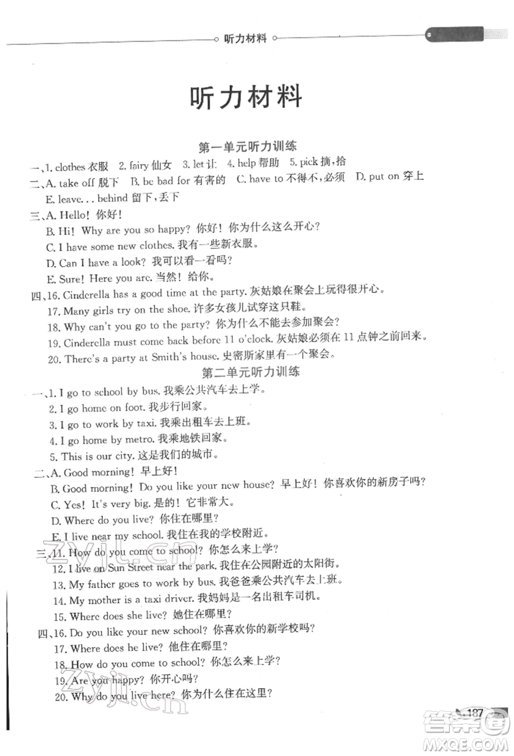 陜西人民教育出版社2022小學(xué)教材全解三年級(jí)起點(diǎn)五年級(jí)英語下冊(cè)譯林牛津版參考答案