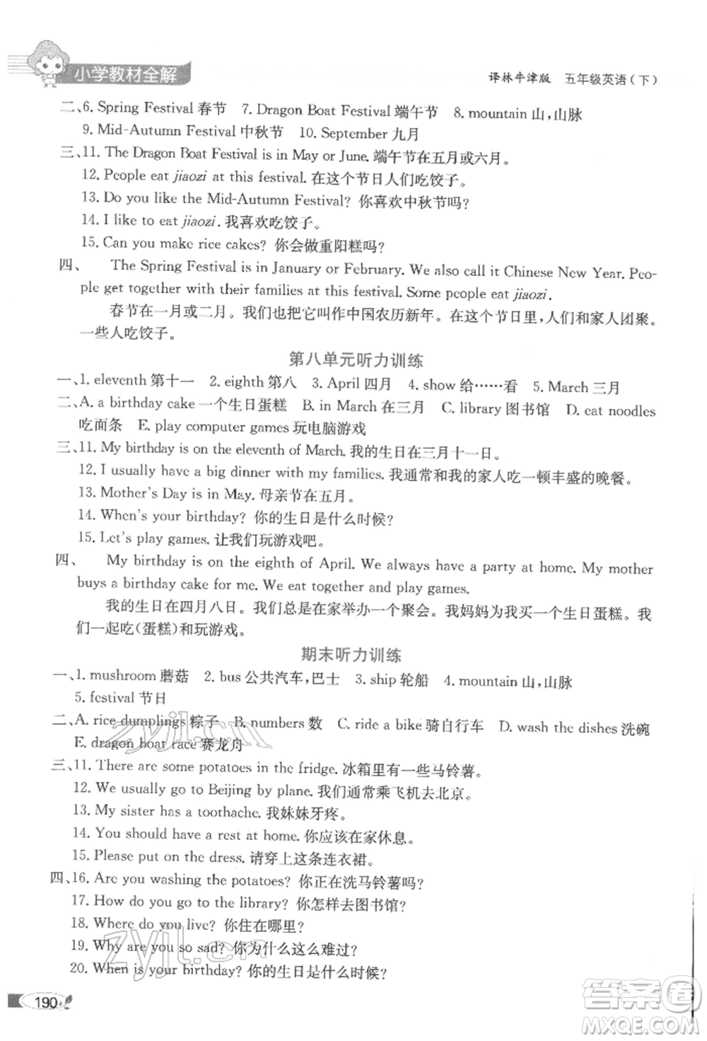 陜西人民教育出版社2022小學(xué)教材全解三年級(jí)起點(diǎn)五年級(jí)英語下冊(cè)譯林牛津版參考答案