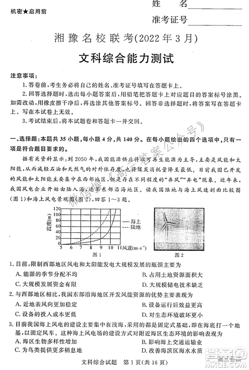 湘豫名校聯(lián)考2022年3月高三文科綜合試題及答案