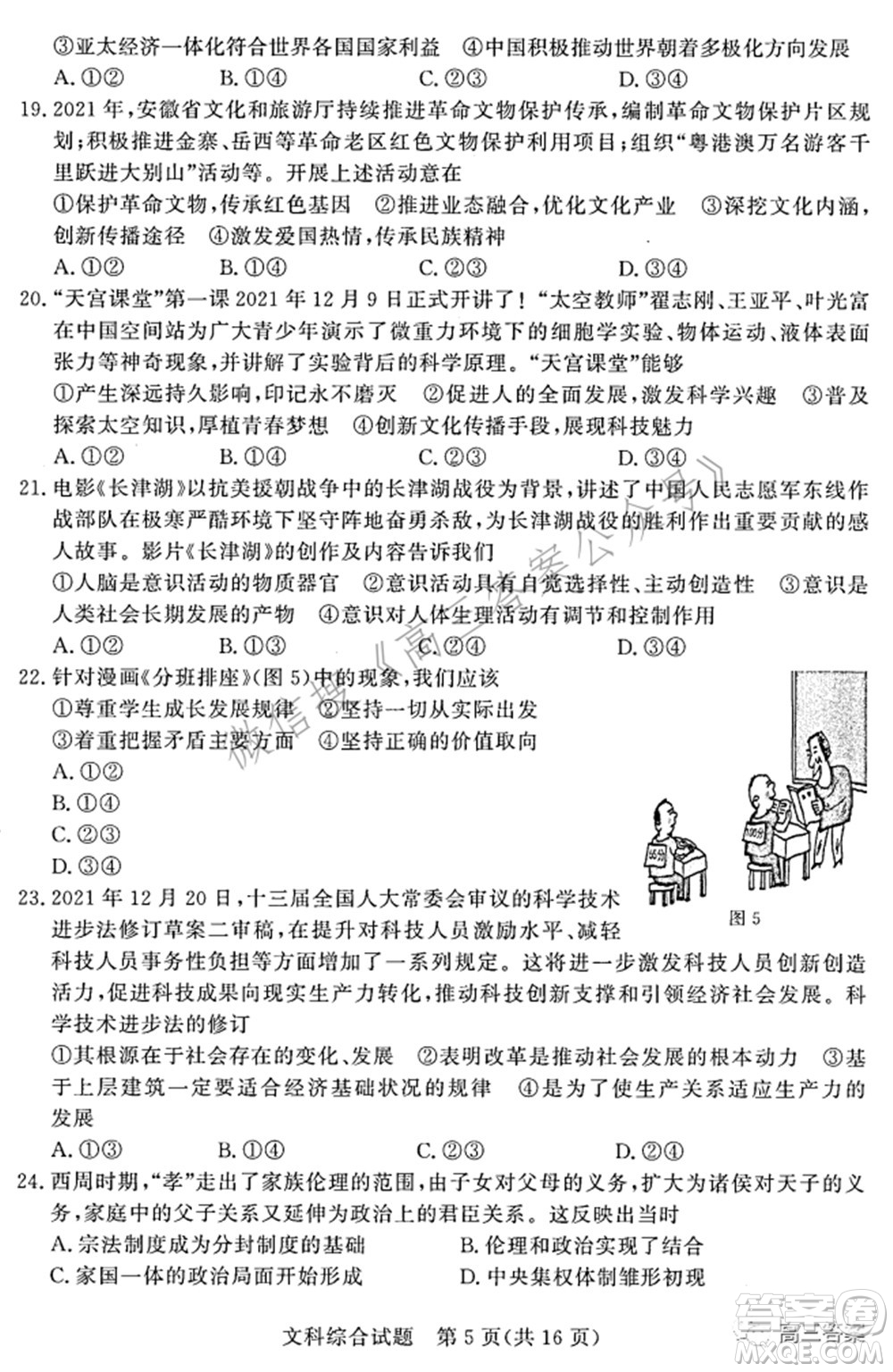 湘豫名校聯(lián)考2022年3月高三文科綜合試題及答案