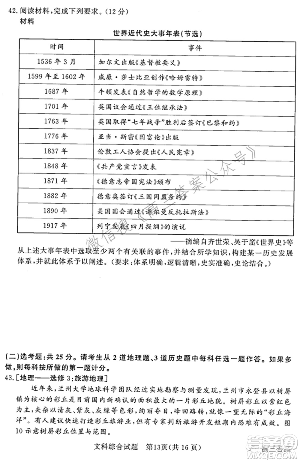 湘豫名校聯(lián)考2022年3月高三文科綜合試題及答案