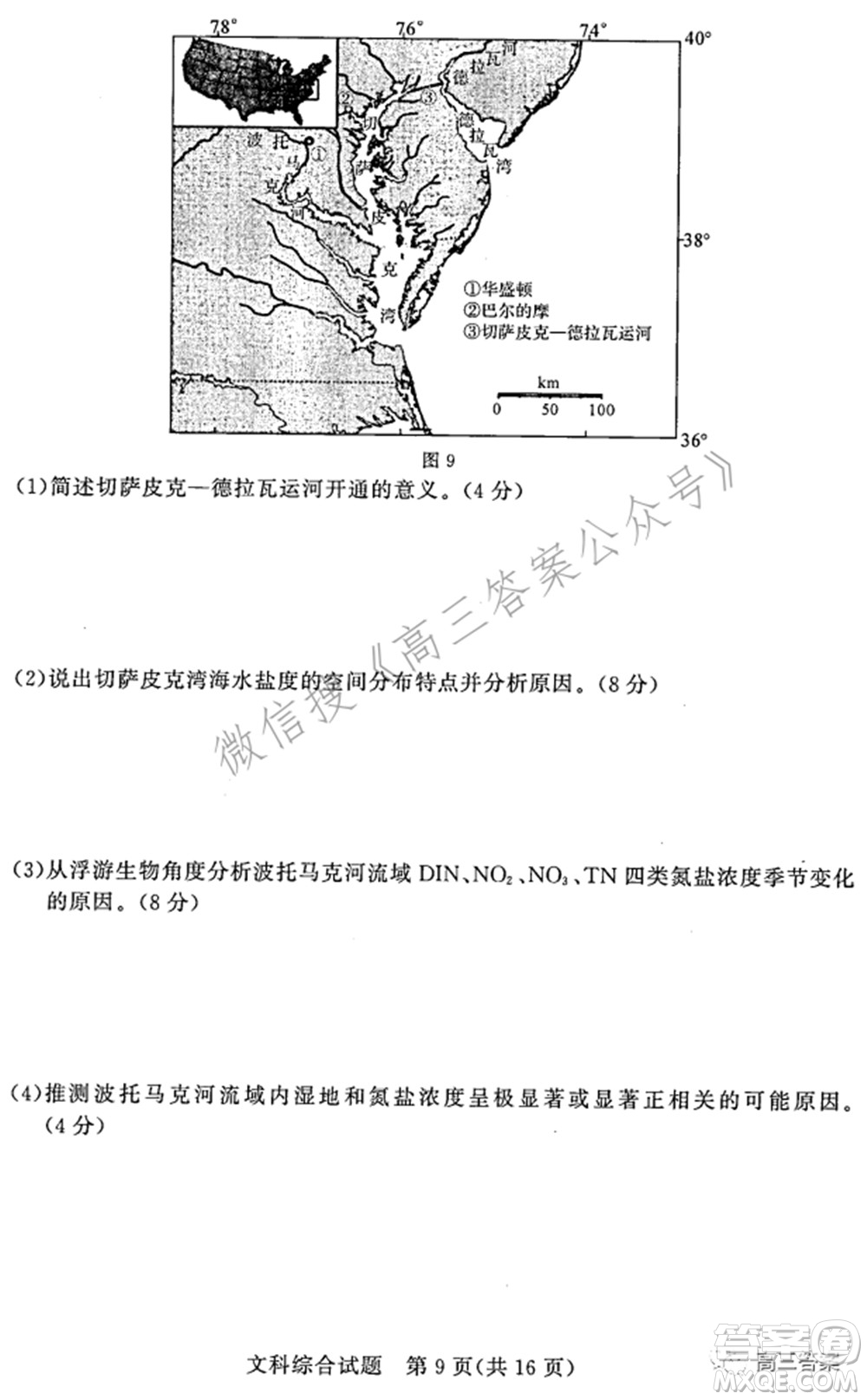 湘豫名校聯(lián)考2022年3月高三文科綜合試題及答案