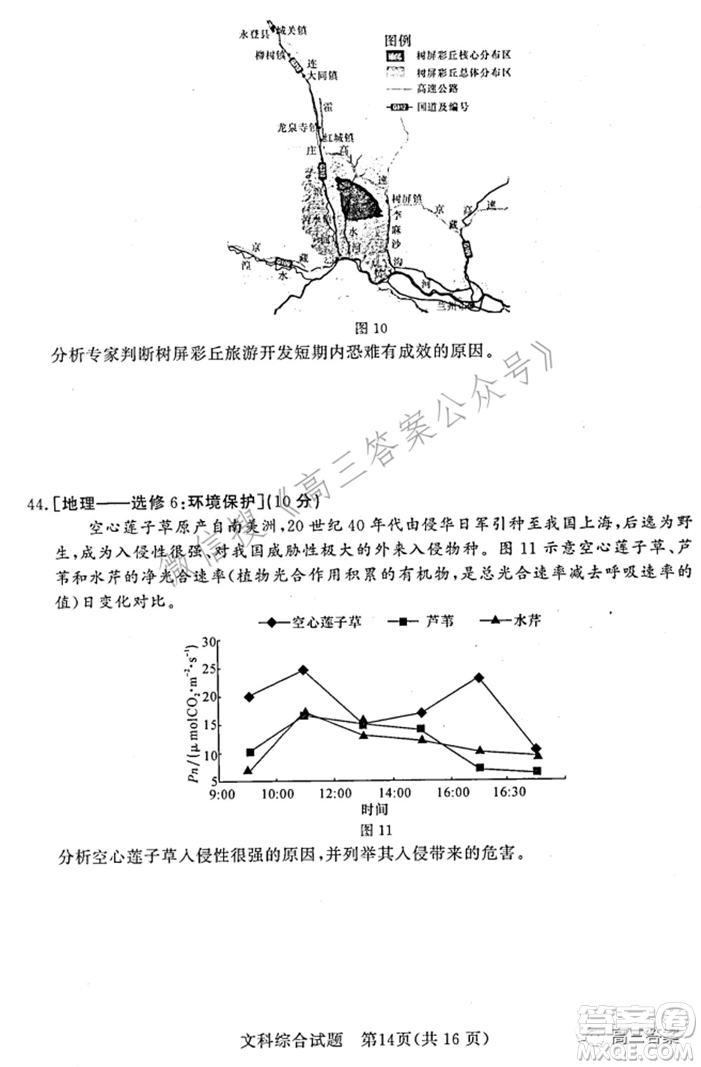 湘豫名校聯(lián)考2022年3月高三文科綜合試題及答案