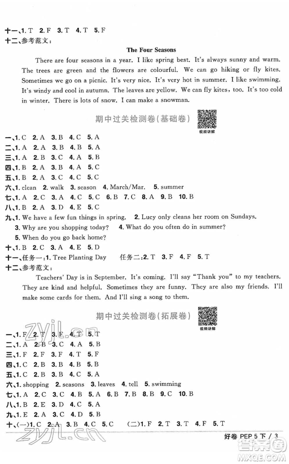 江西教育出版社2022陽光同學一線名師全優(yōu)好卷單元標準卷+期末復習卷五年級英語下冊PEP版答案